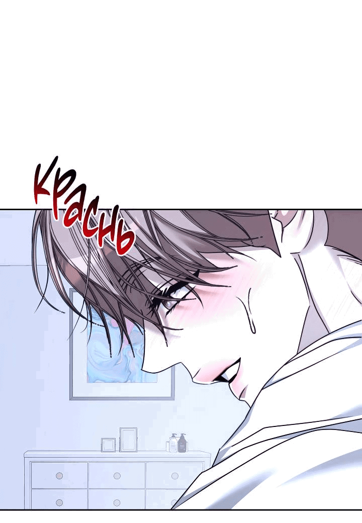 Манга Уютная одержимость - Глава 68 Страница 32