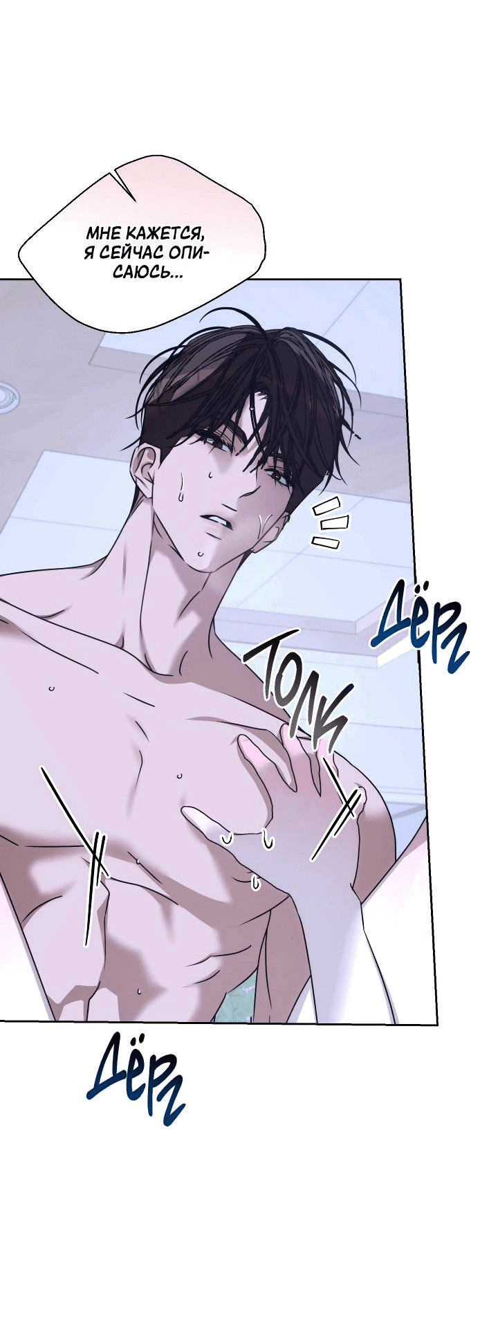 Манга Уютная одержимость - Глава 68 Страница 70