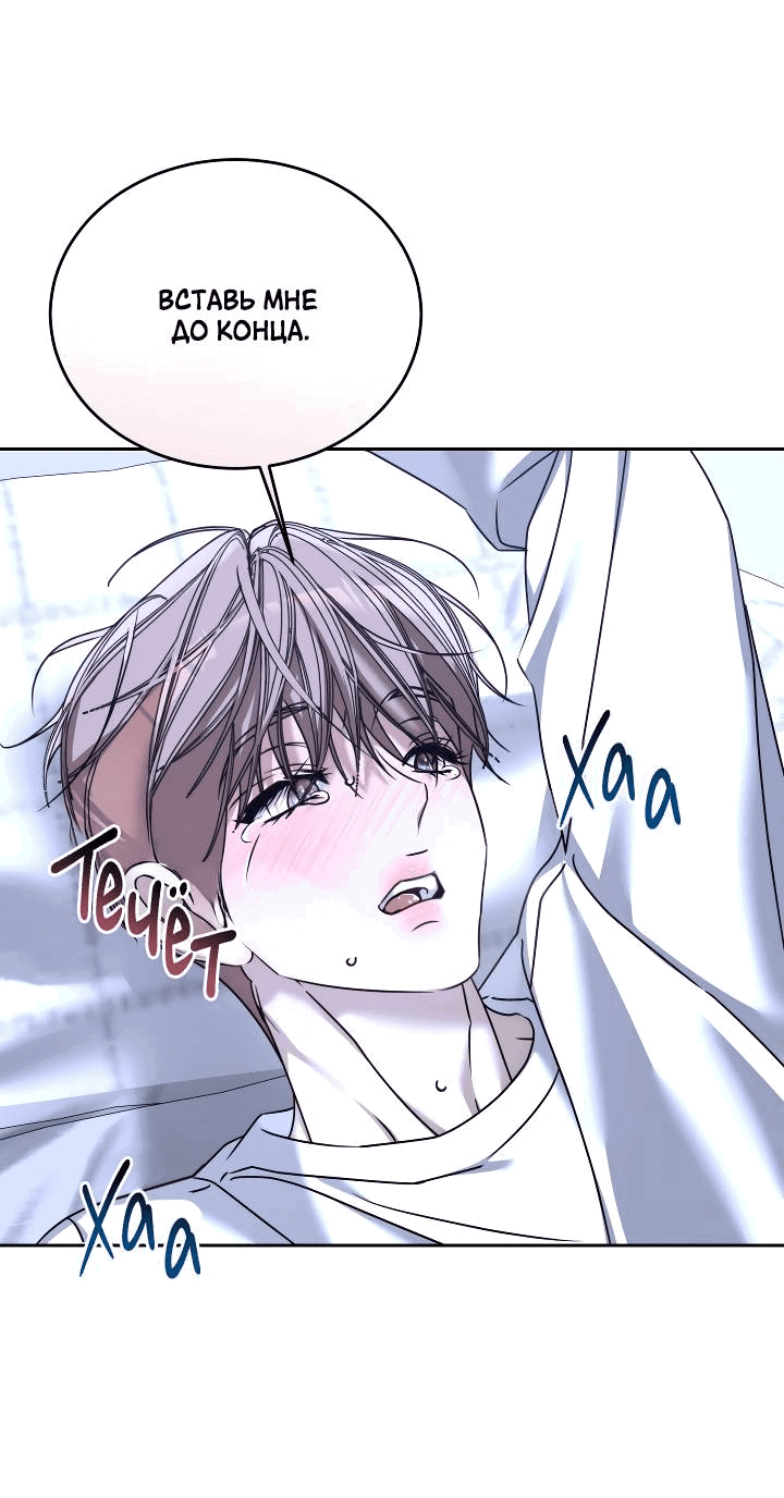 Манга Уютная одержимость - Глава 68 Страница 54