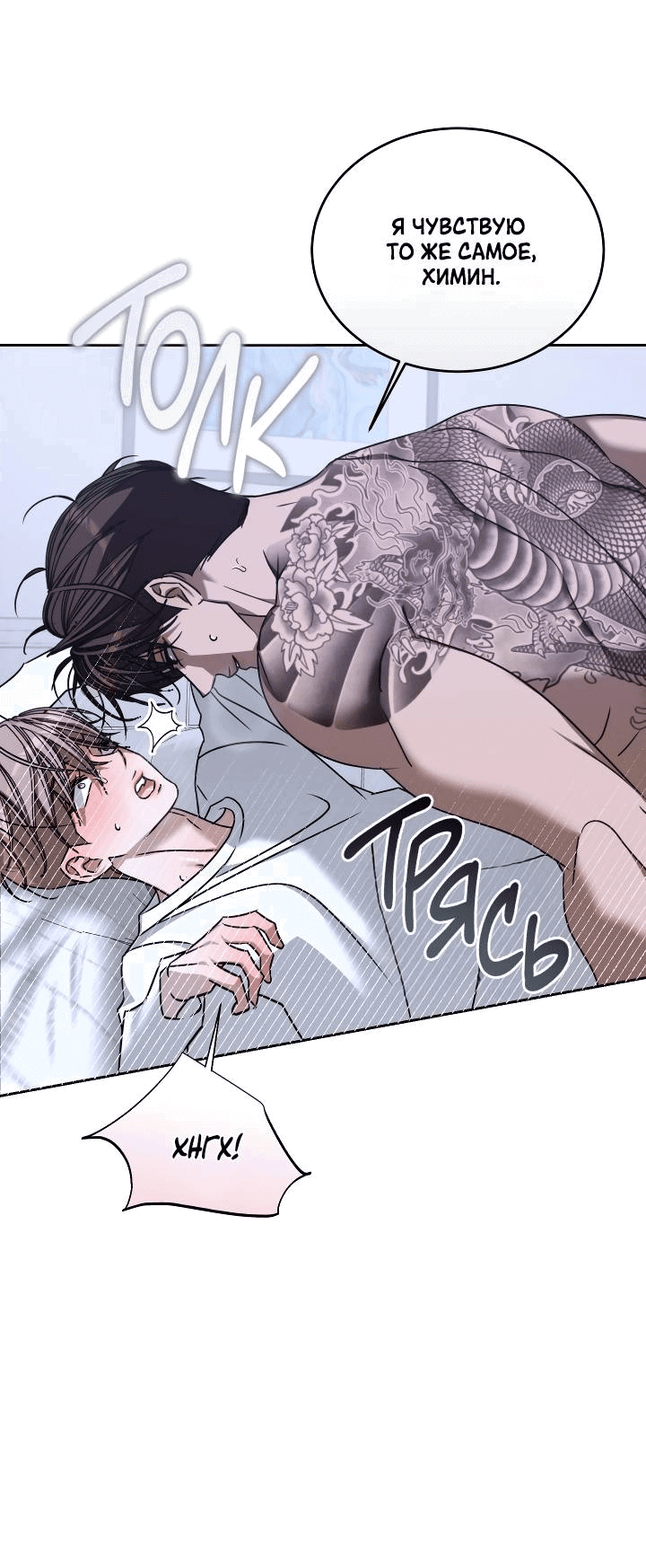 Манга Уютная одержимость - Глава 68 Страница 60