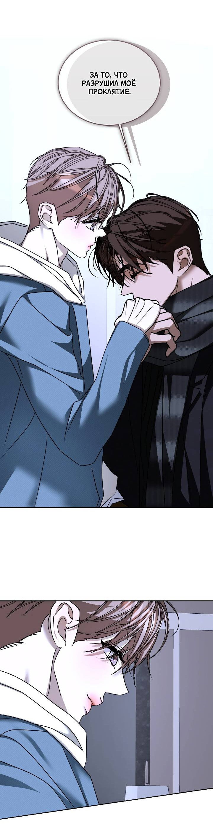 Манга Уютная одержимость - Глава 68 Страница 21