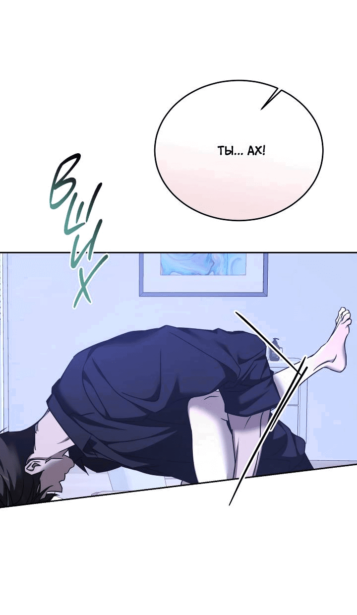 Манга Уютная одержимость - Глава 68 Страница 47