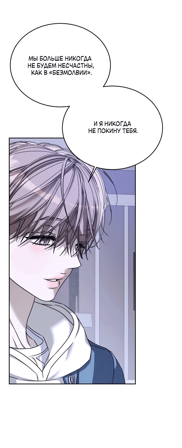 Манга Уютная одержимость - Глава 68 Страница 15