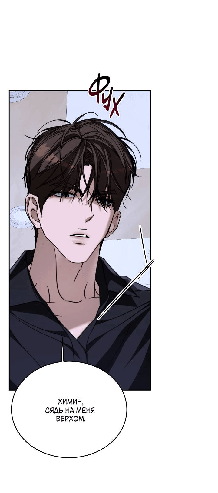 Манга Уютная одержимость - Глава 68 Страница 29