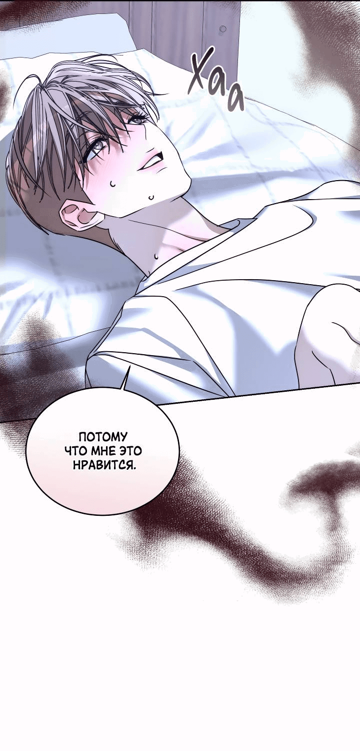 Манга Уютная одержимость - Глава 68 Страница 58