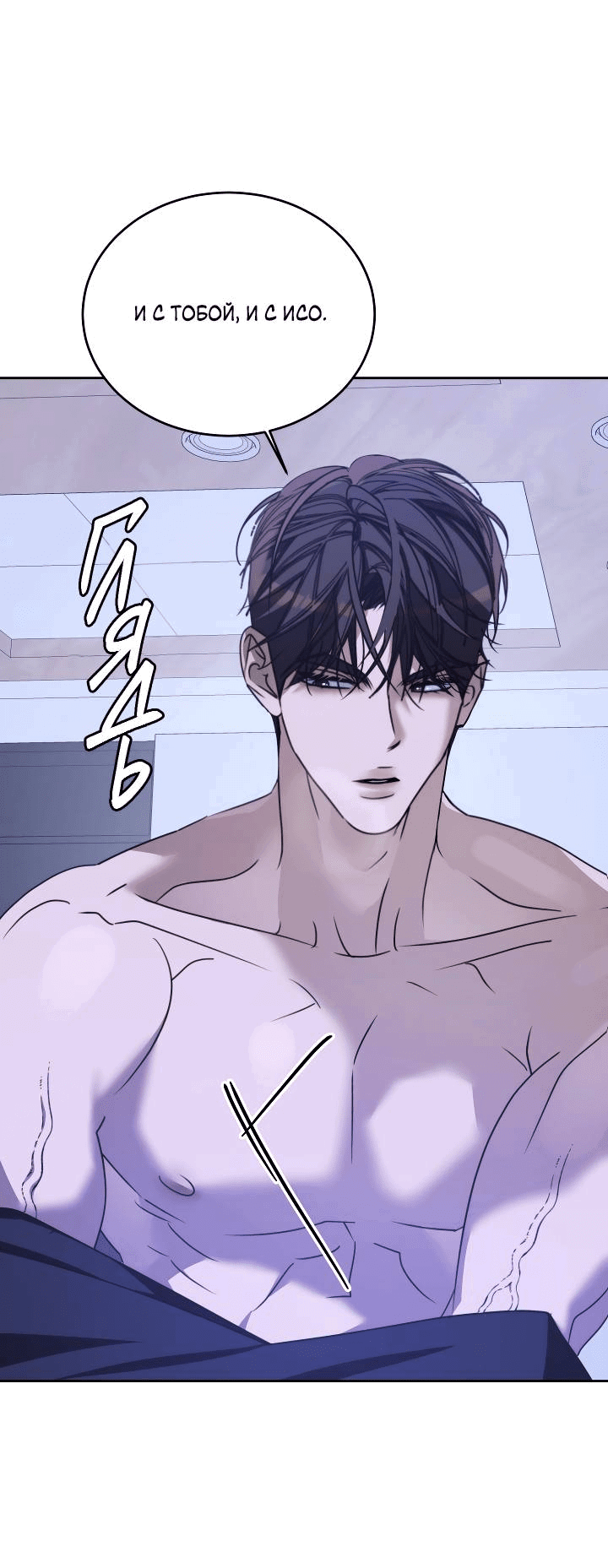 Манга Уютная одержимость - Глава 68 Страница 49