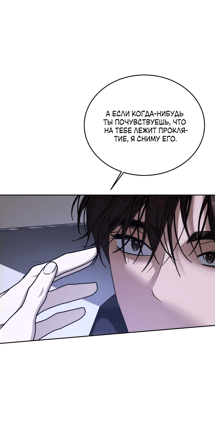 Манга Уютная одержимость - Глава 68 Страница 16