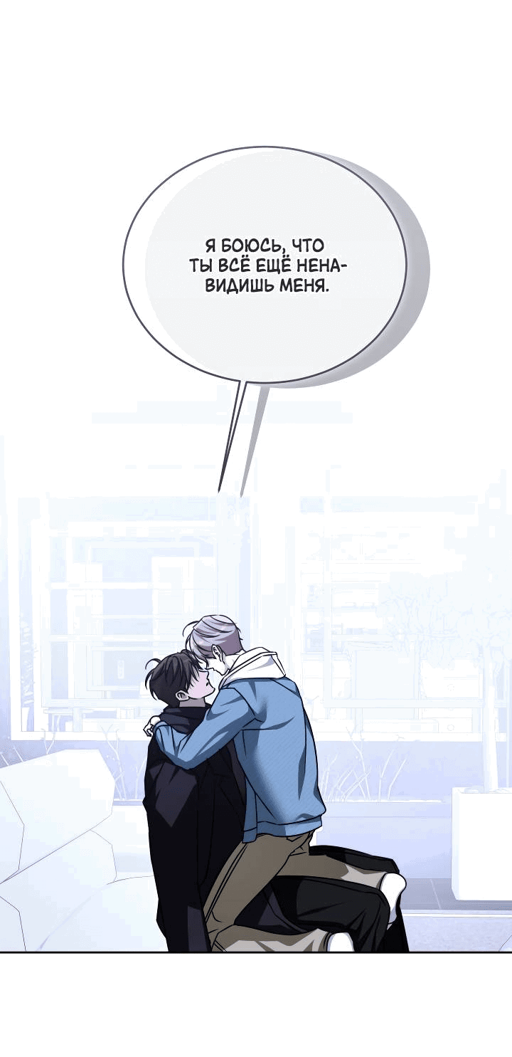 Манга Уютная одержимость - Глава 68 Страница 5