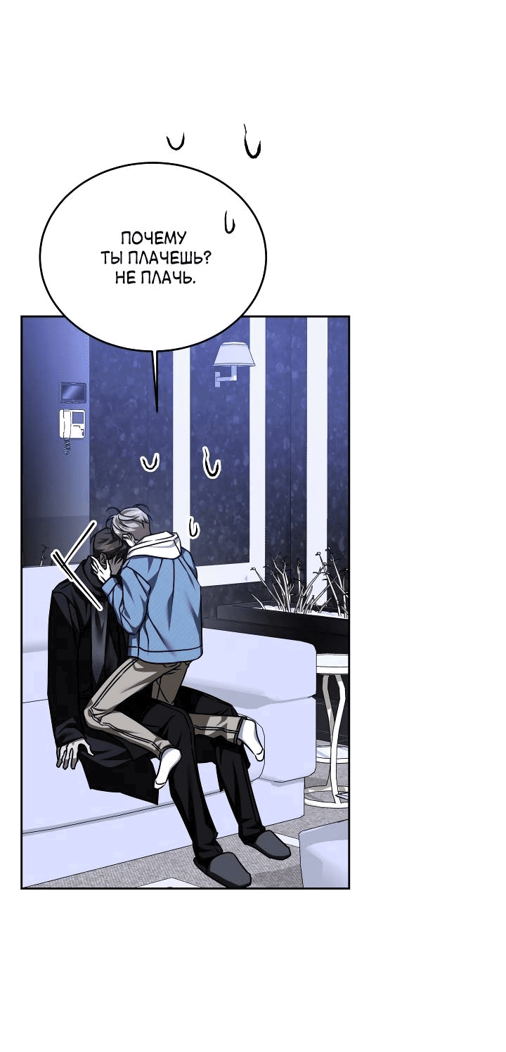 Манга Уютная одержимость - Глава 68 Страница 2