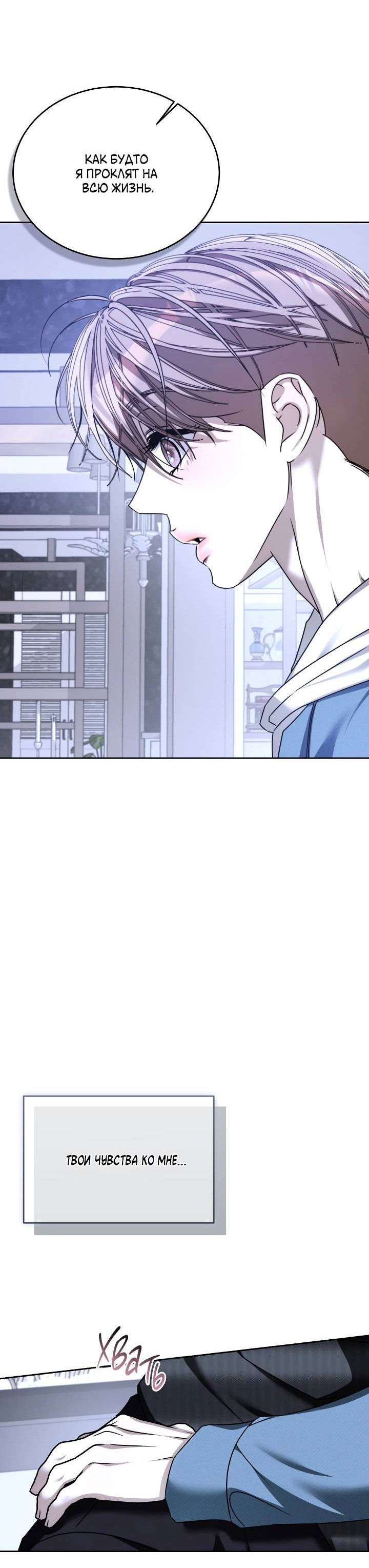 Манга Уютная одержимость - Глава 68 Страница 7