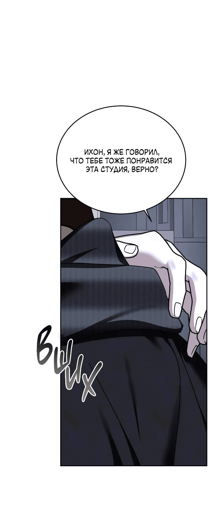 Манга Уютная одержимость - Глава 68 Страница 22