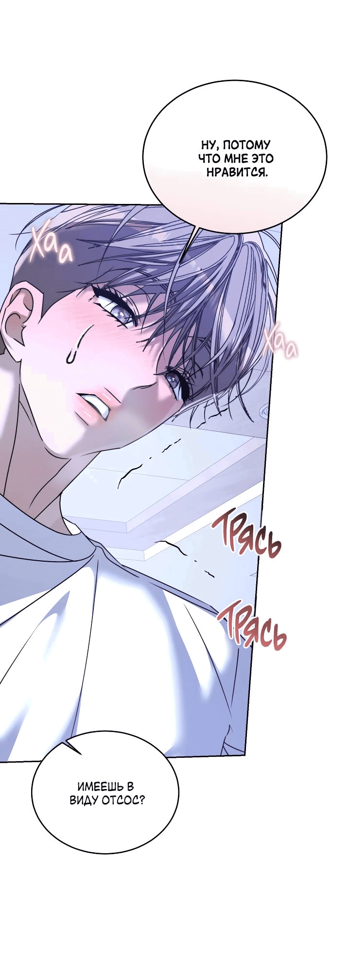 Манга Уютная одержимость - Глава 68 Страница 45