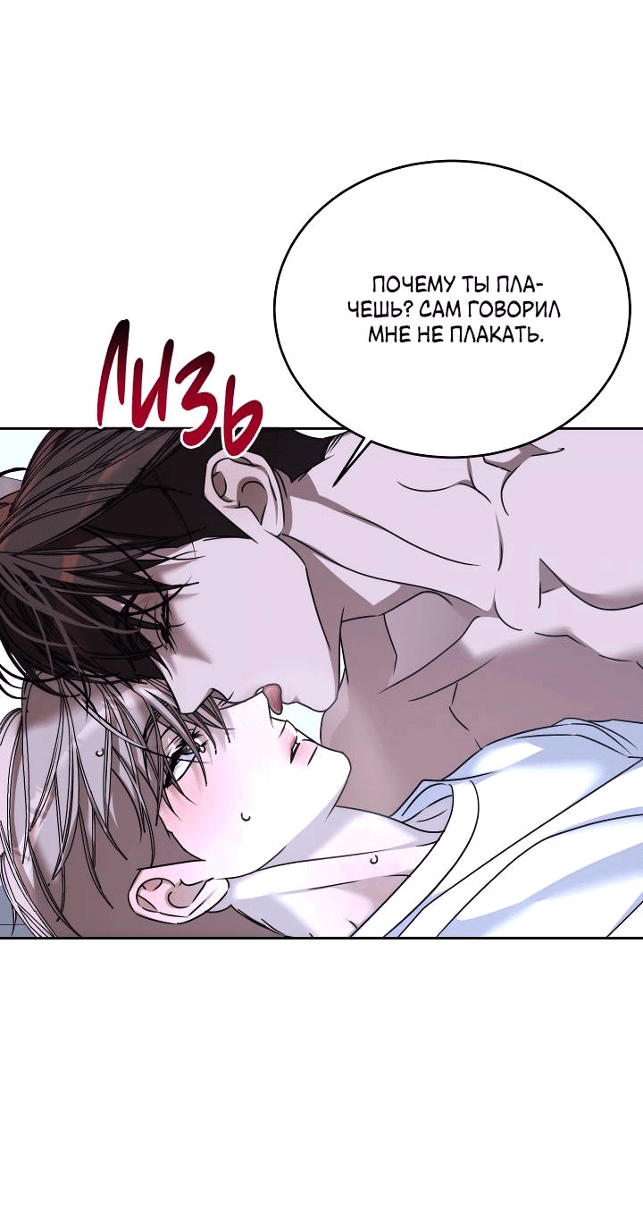 Манга Уютная одержимость - Глава 68 Страница 55