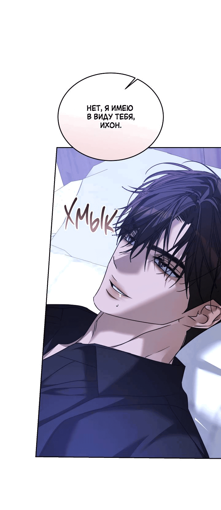 Манга Уютная одержимость - Глава 68 Страница 46