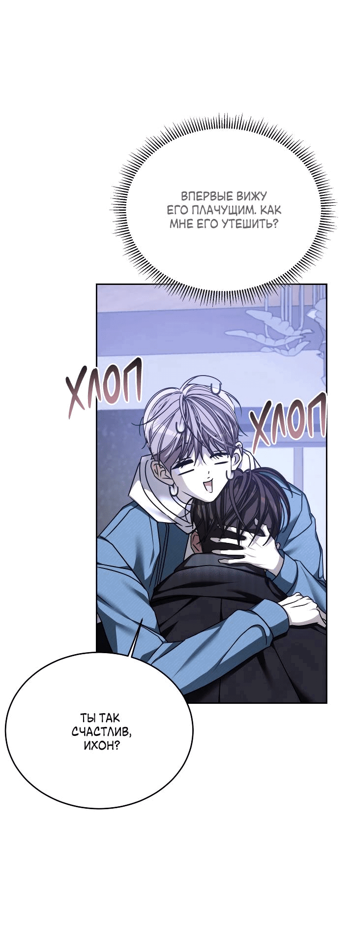 Манга Уютная одержимость - Глава 68 Страница 3