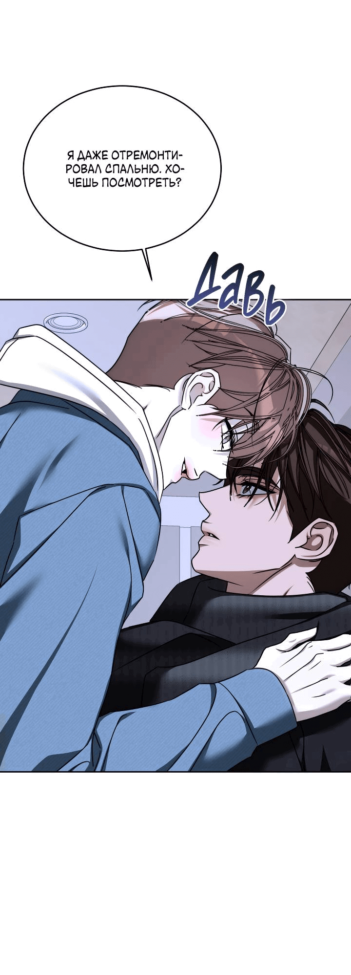 Манга Уютная одержимость - Глава 68 Страница 23