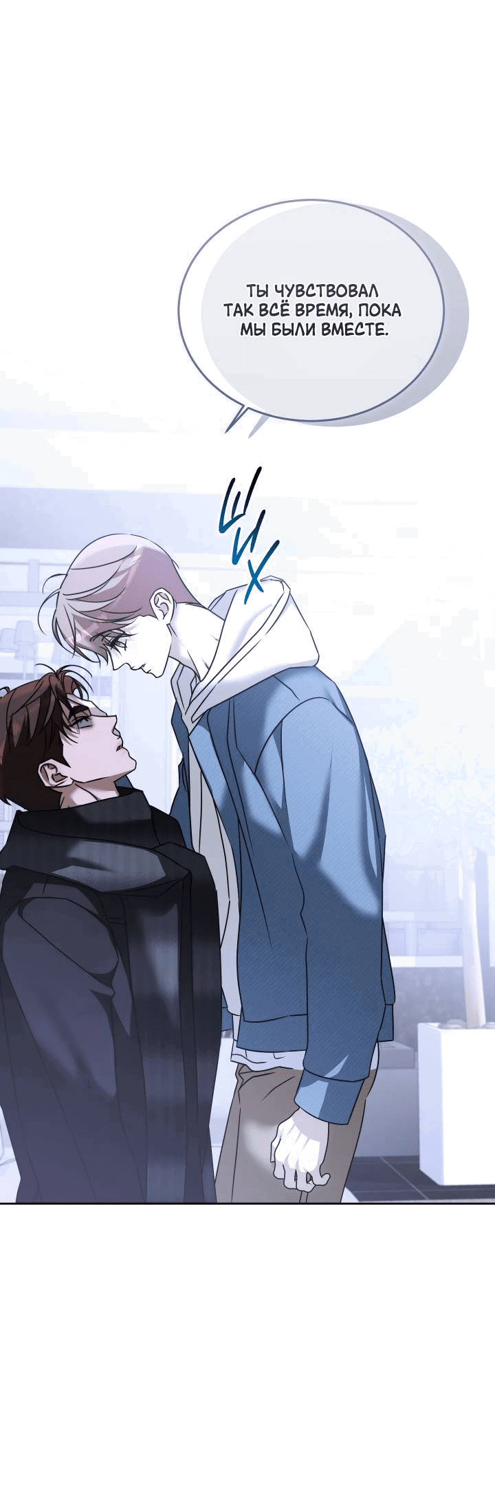 Манга Уютная одержимость - Глава 67 Страница 61