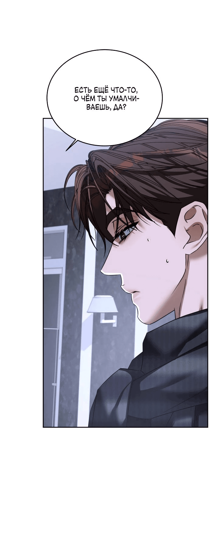 Манга Уютная одержимость - Глава 67 Страница 38