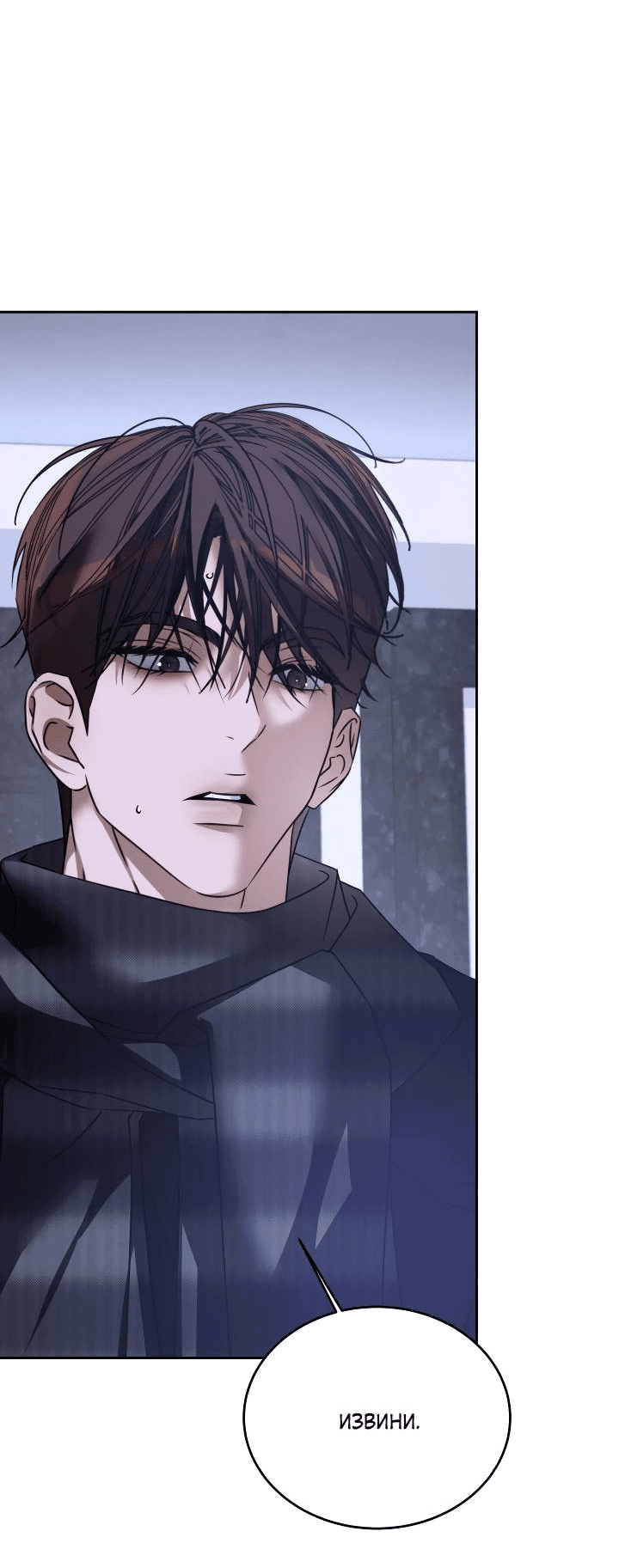 Манга Уютная одержимость - Глава 67 Страница 29