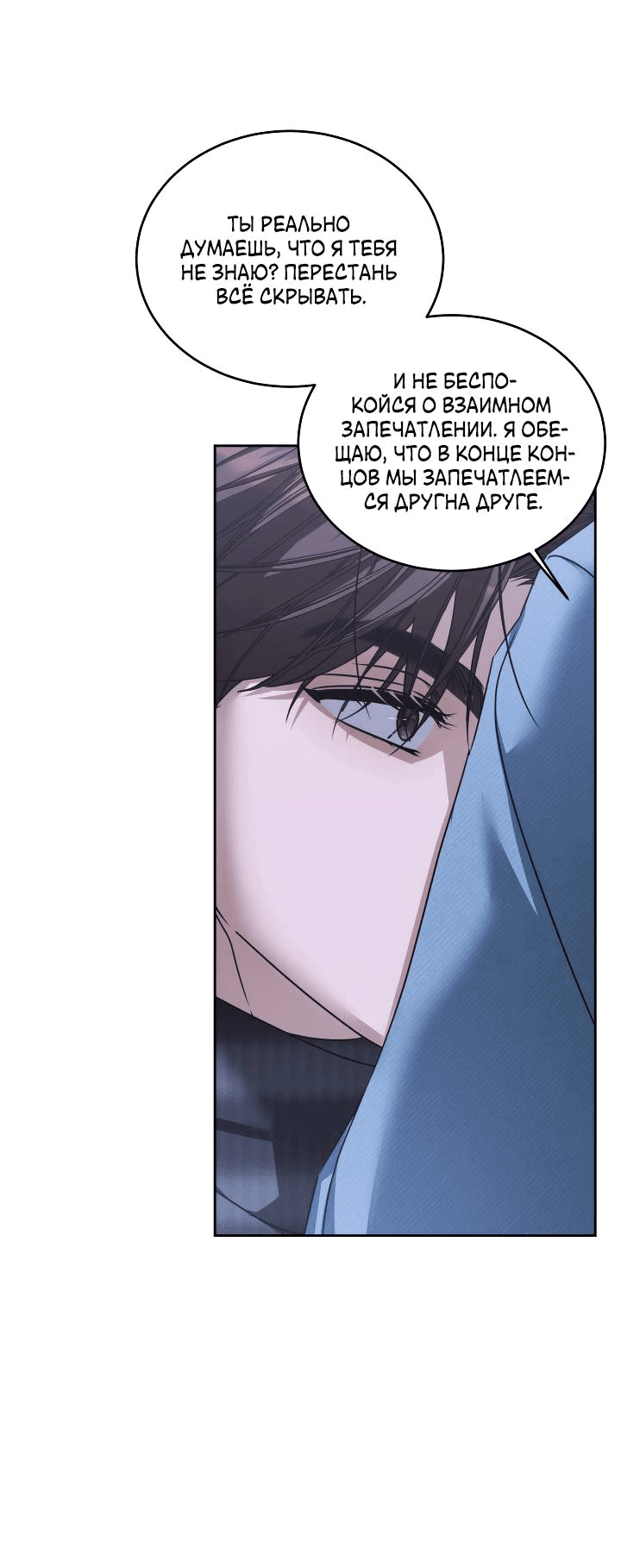 Манга Уютная одержимость - Глава 67 Страница 48