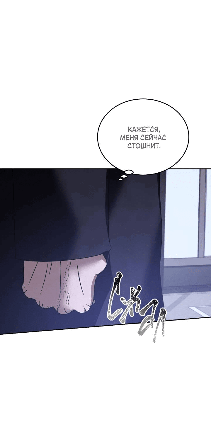 Манга Уютная одержимость - Глава 67 Страница 27