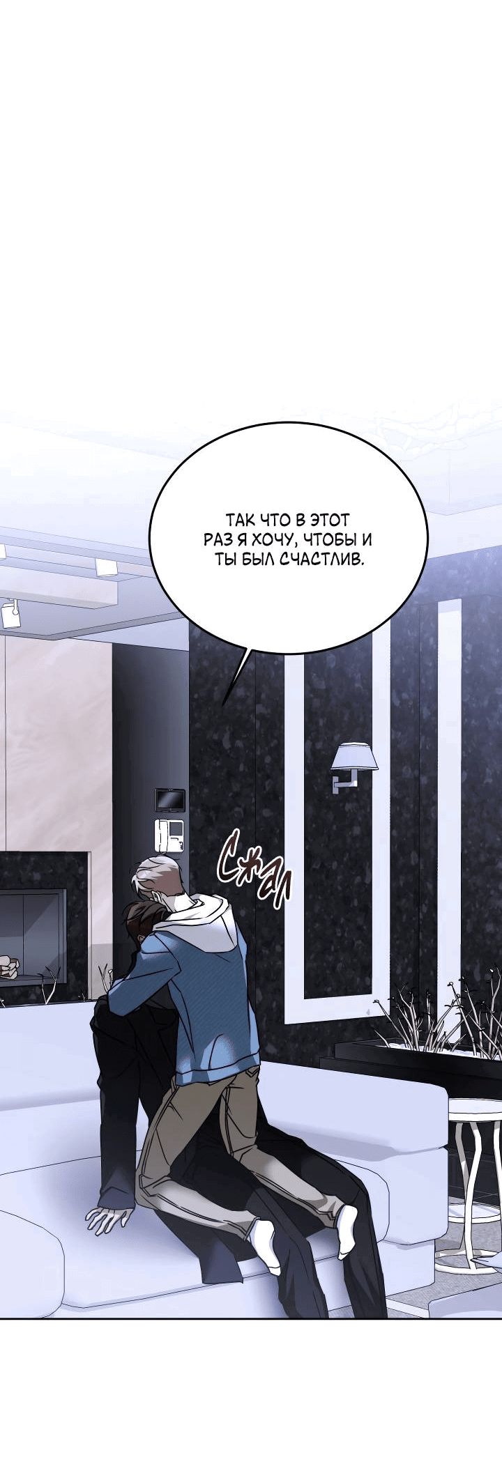 Манга Уютная одержимость - Глава 67 Страница 46