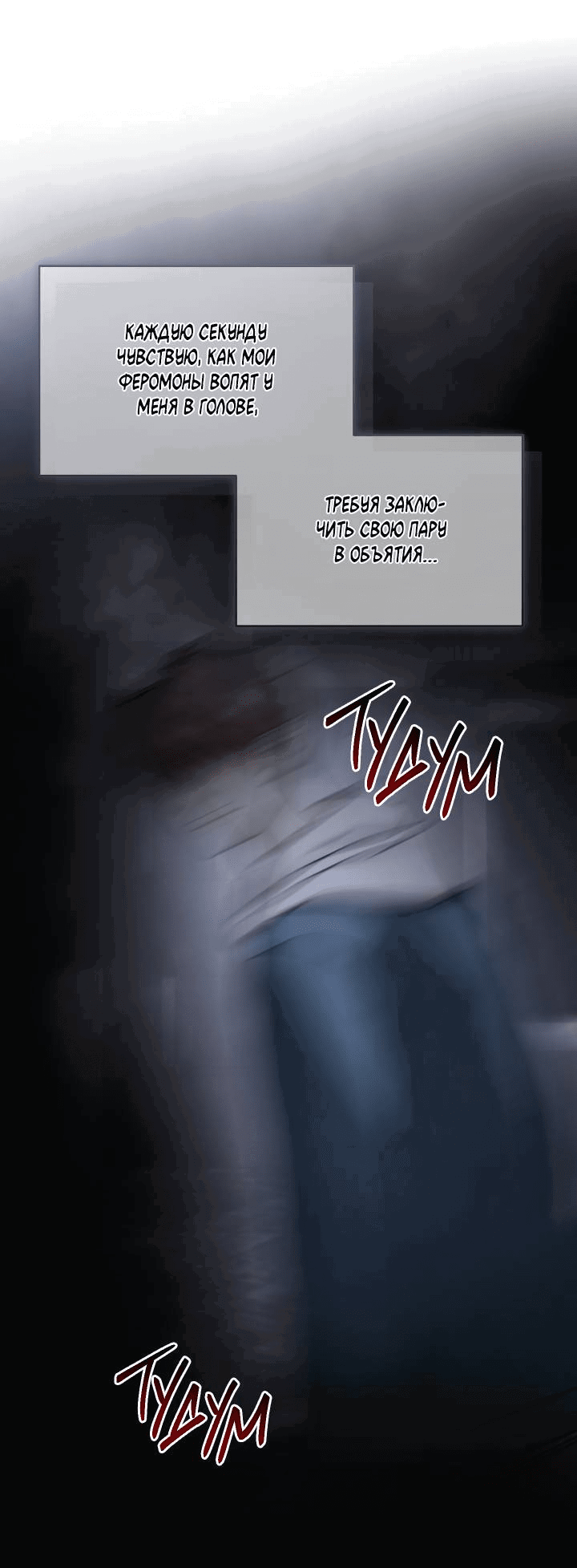 Манга Уютная одержимость - Глава 67 Страница 25