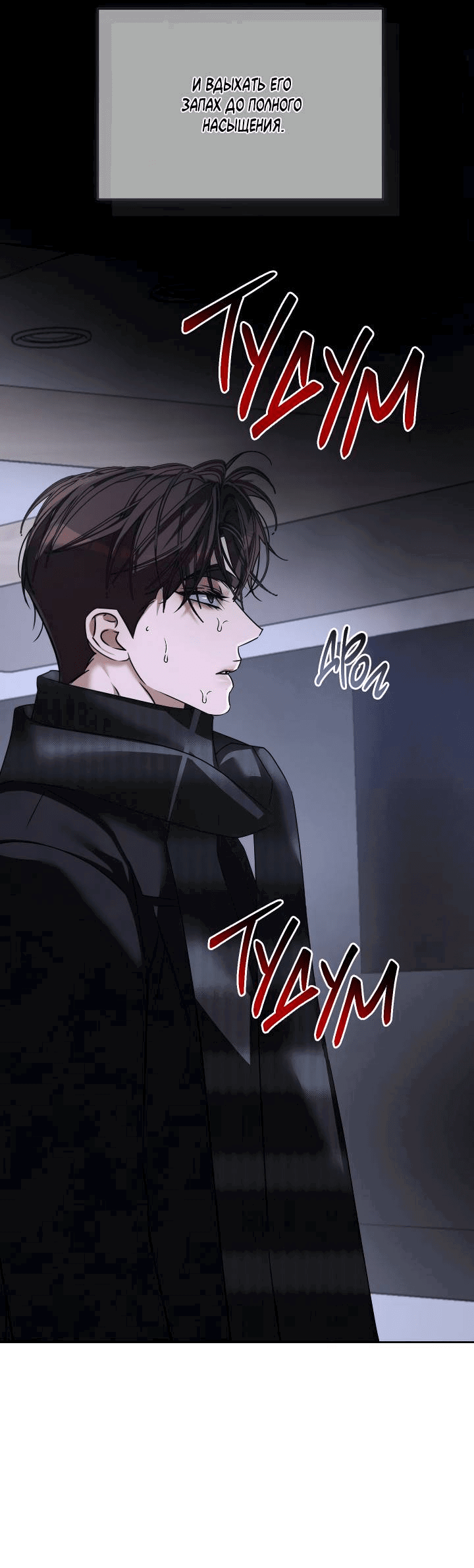 Манга Уютная одержимость - Глава 67 Страница 26