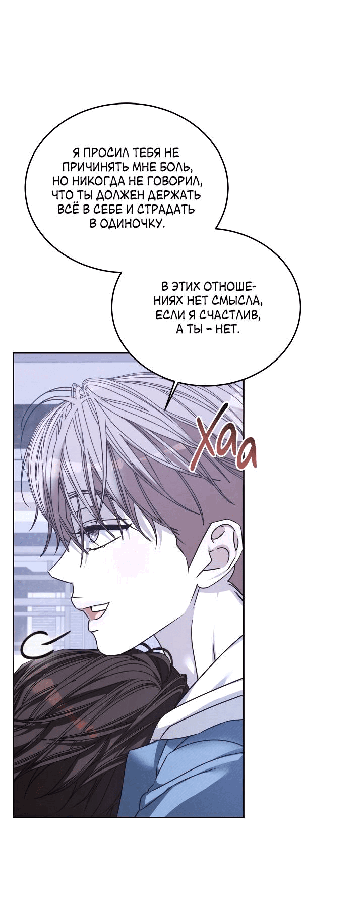 Манга Уютная одержимость - Глава 67 Страница 47