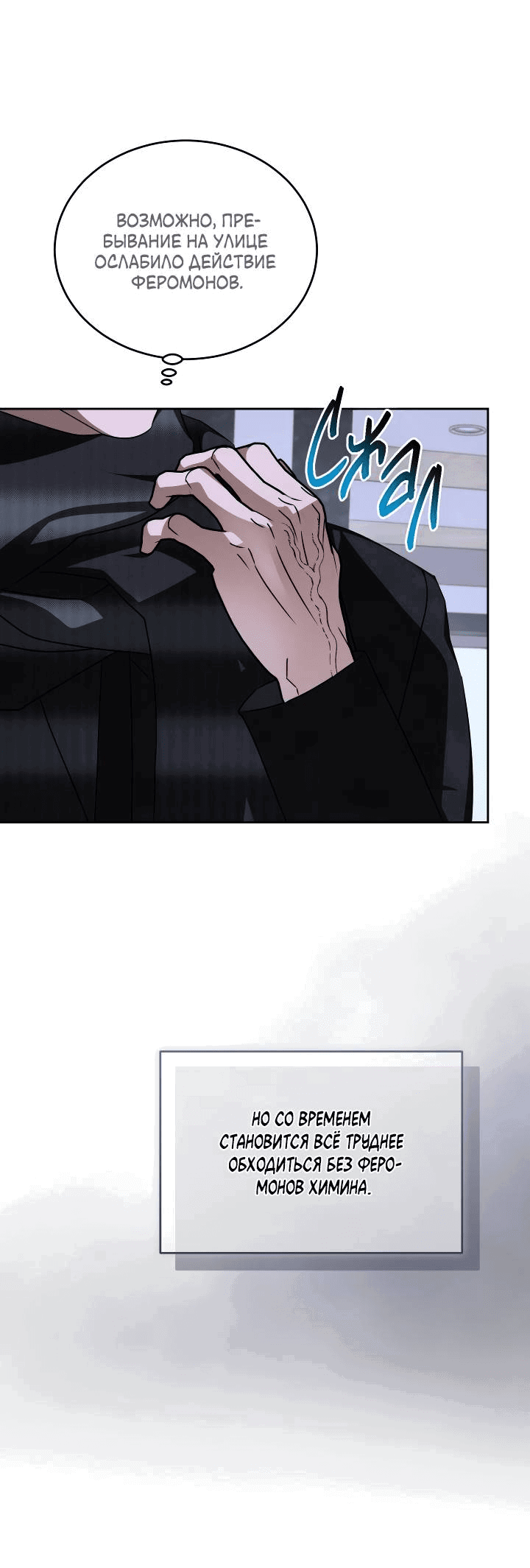 Манга Уютная одержимость - Глава 67 Страница 24