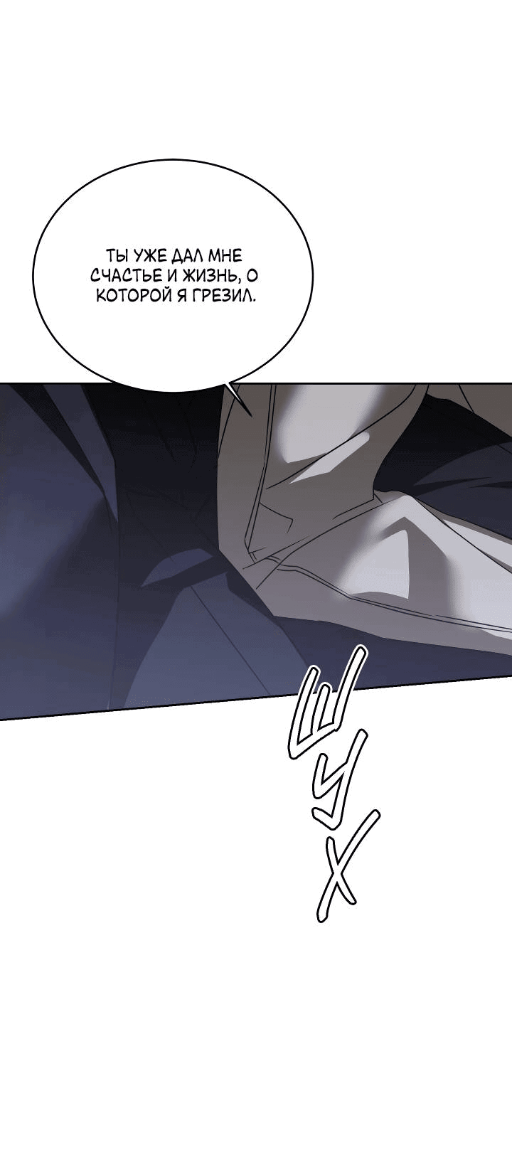 Манга Уютная одержимость - Глава 67 Страница 45