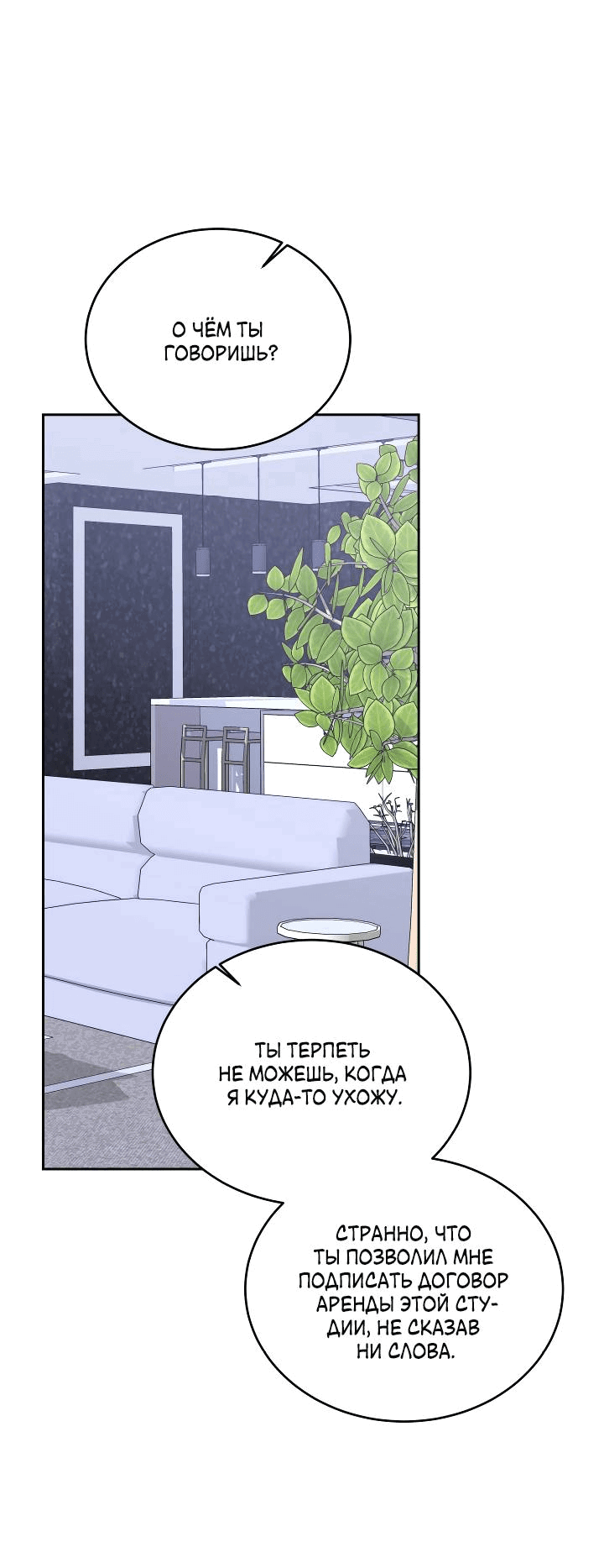 Манга Уютная одержимость - Глава 67 Страница 37