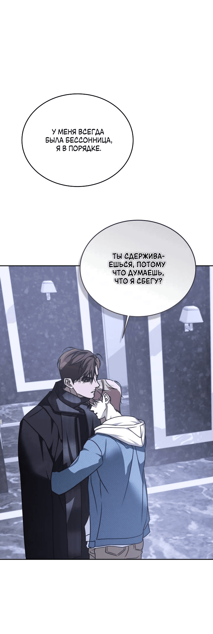 Манга Уютная одержимость - Глава 67 Страница 34