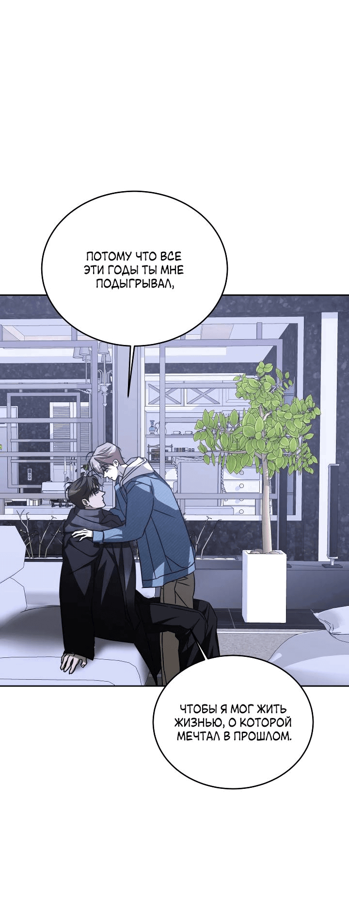 Манга Уютная одержимость - Глава 67 Страница 44