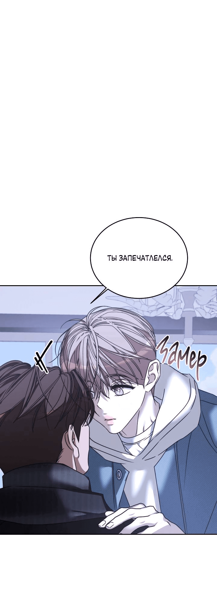 Манга Уютная одержимость - Глава 67 Страница 52