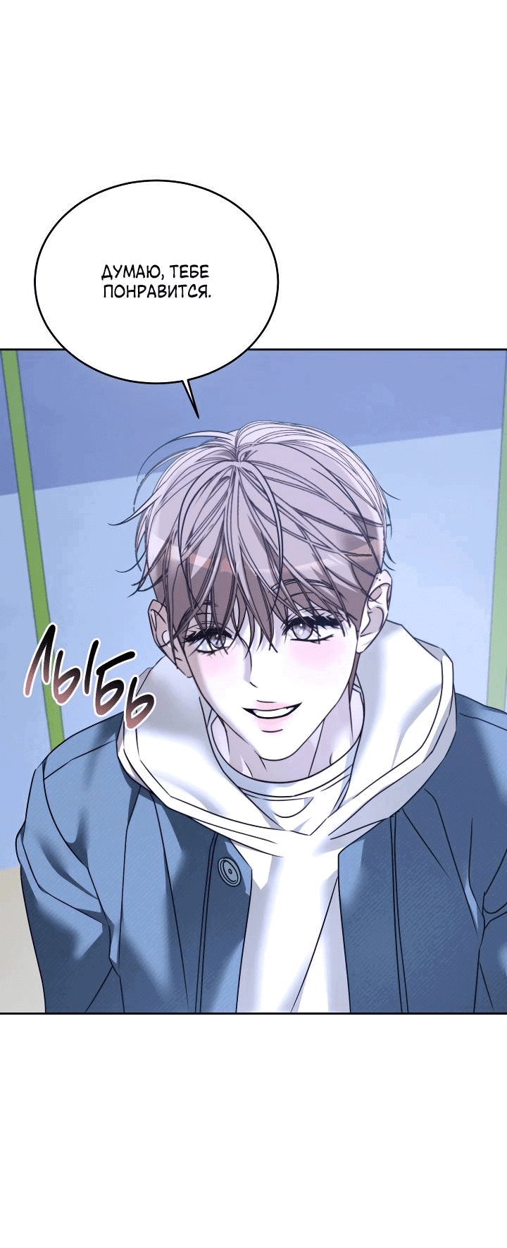 Манга Уютная одержимость - Глава 67 Страница 16