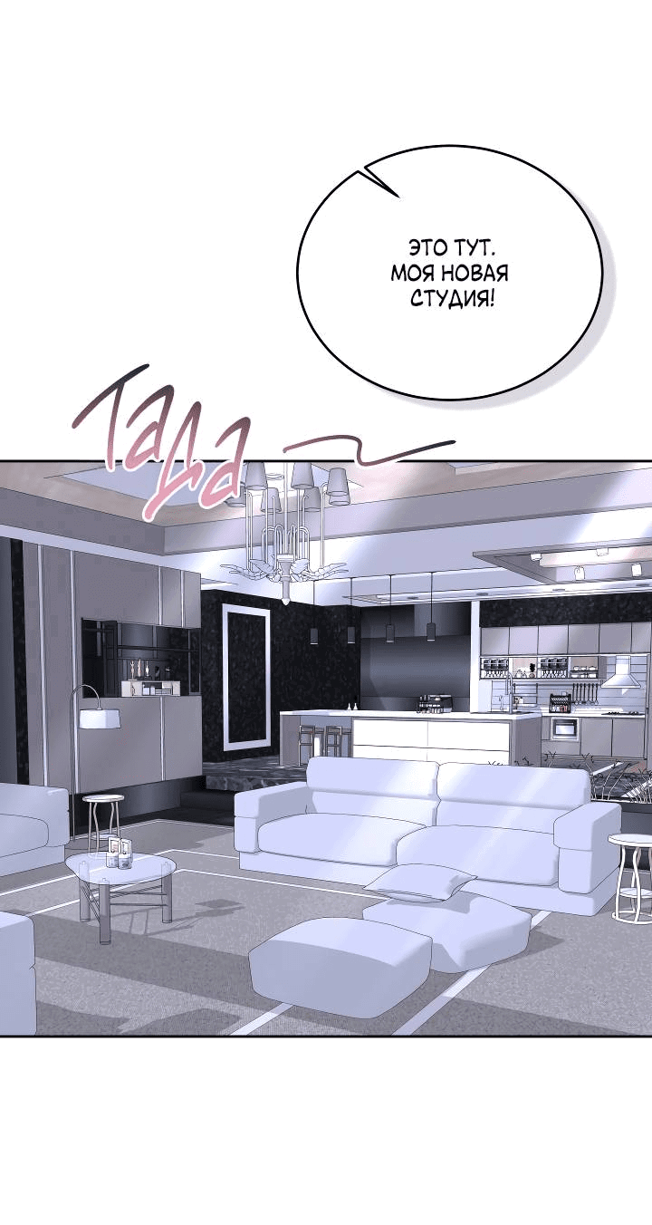 Манга Уютная одержимость - Глава 67 Страница 18