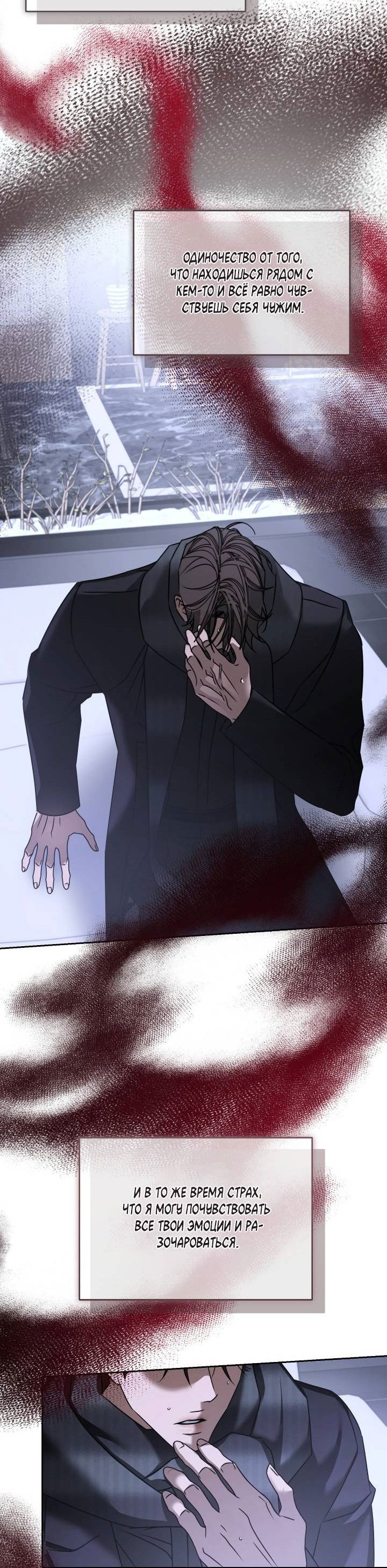 Манга Уютная одержимость - Глава 67 Страница 57