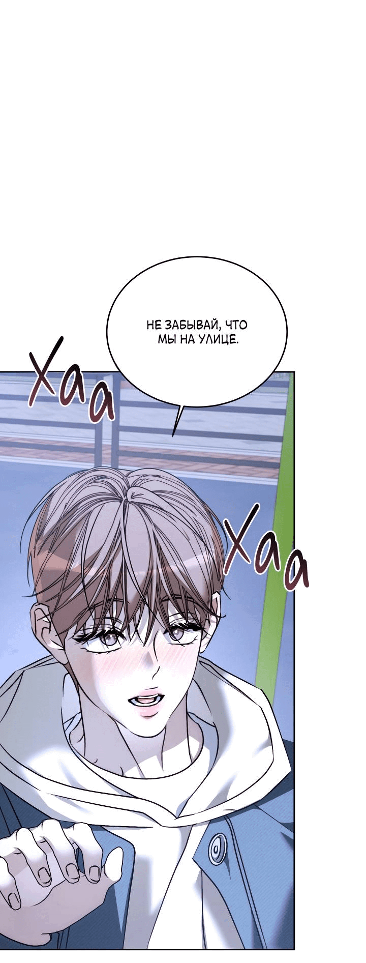 Манга Уютная одержимость - Глава 67 Страница 7