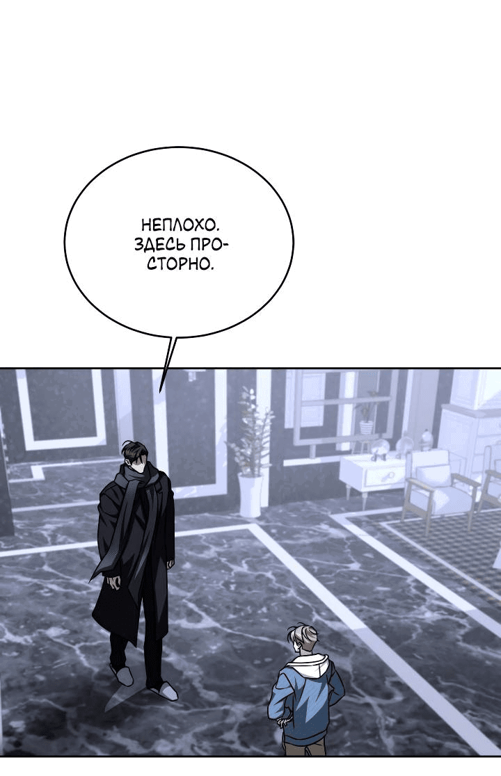 Манга Уютная одержимость - Глава 67 Страница 19