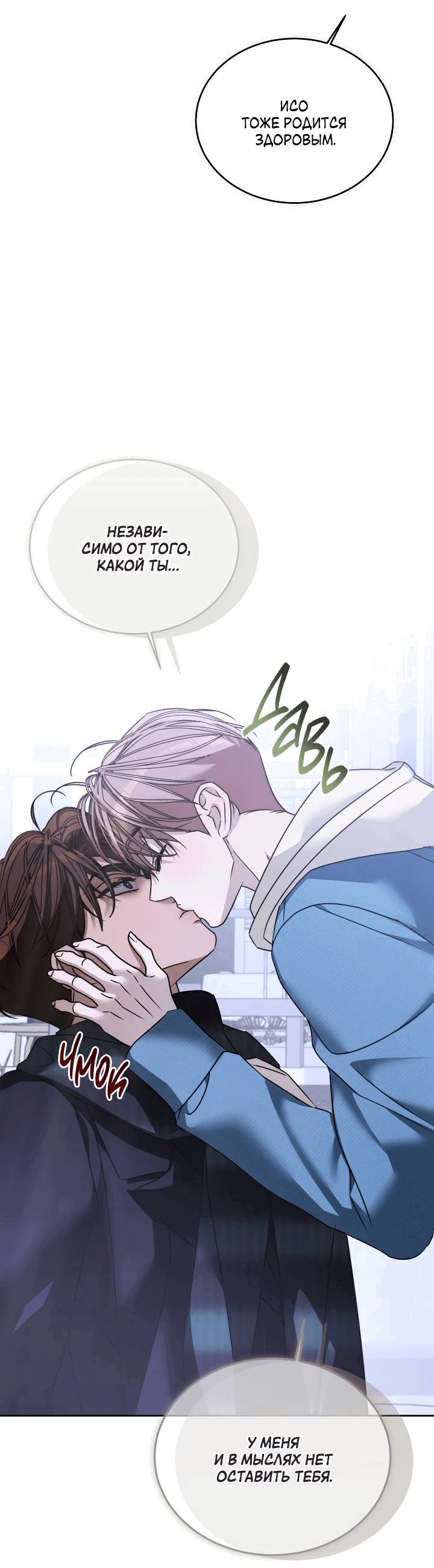 Манга Уютная одержимость - Глава 67 Страница 50