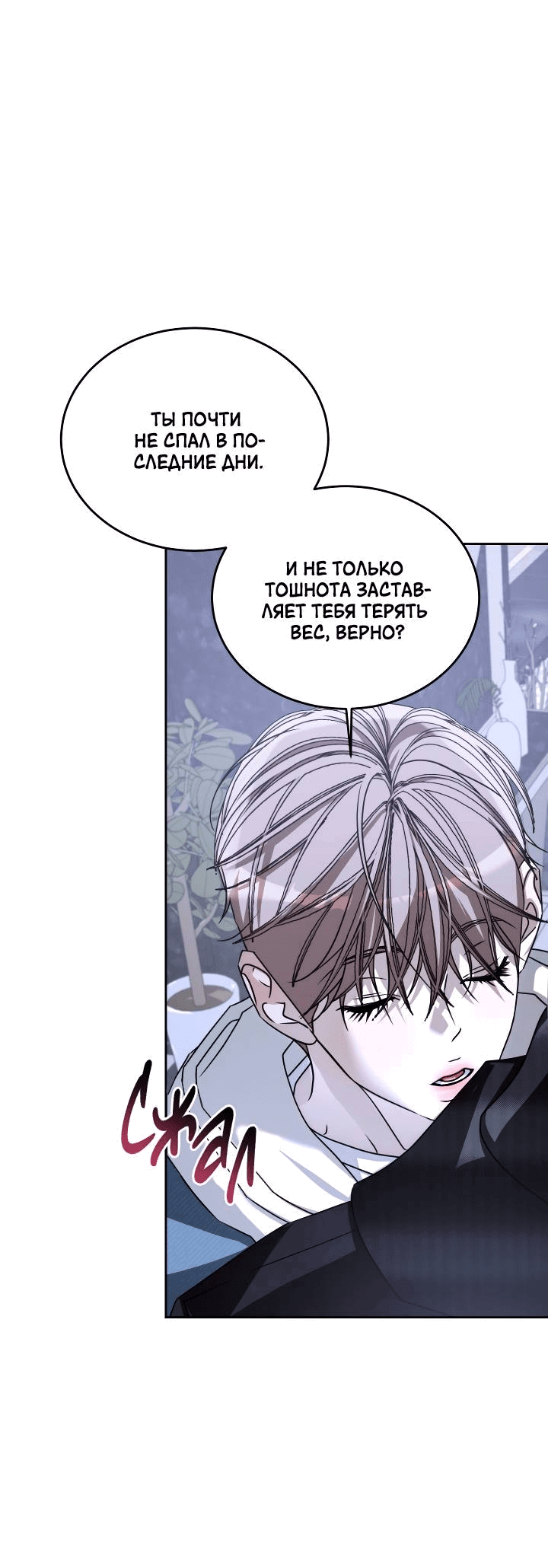 Манга Уютная одержимость - Глава 67 Страница 32