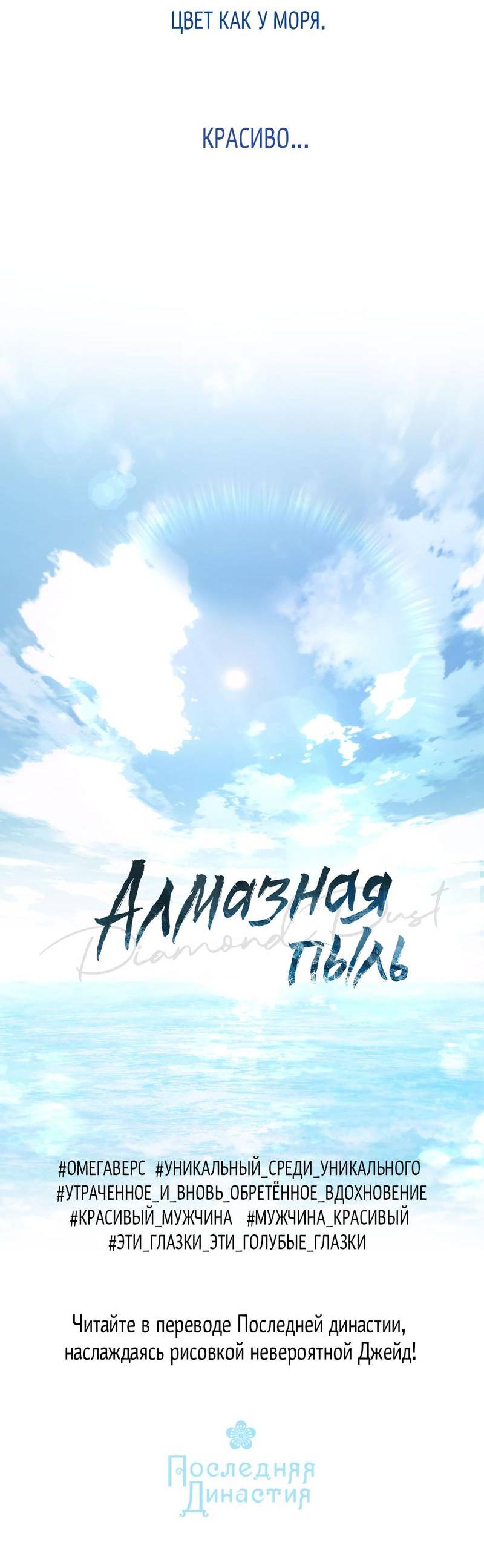 Манга Уютная одержимость - Глава 67 Страница 70