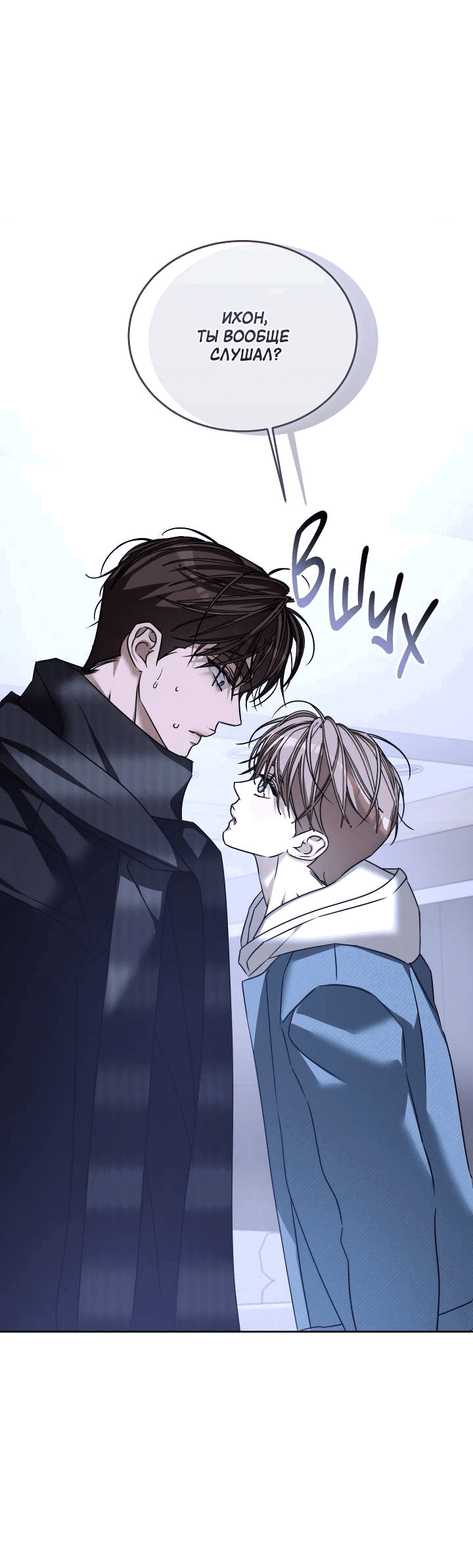 Манга Уютная одержимость - Глава 67 Страница 28