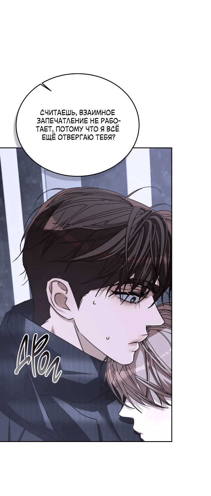 Манга Уютная одержимость - Глава 67 Страница 35