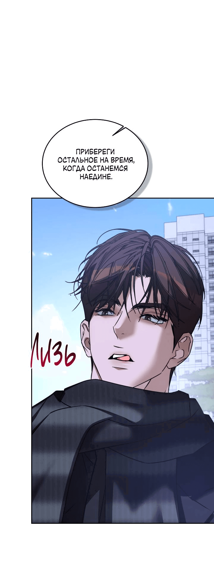 Манга Уютная одержимость - Глава 67 Страница 8