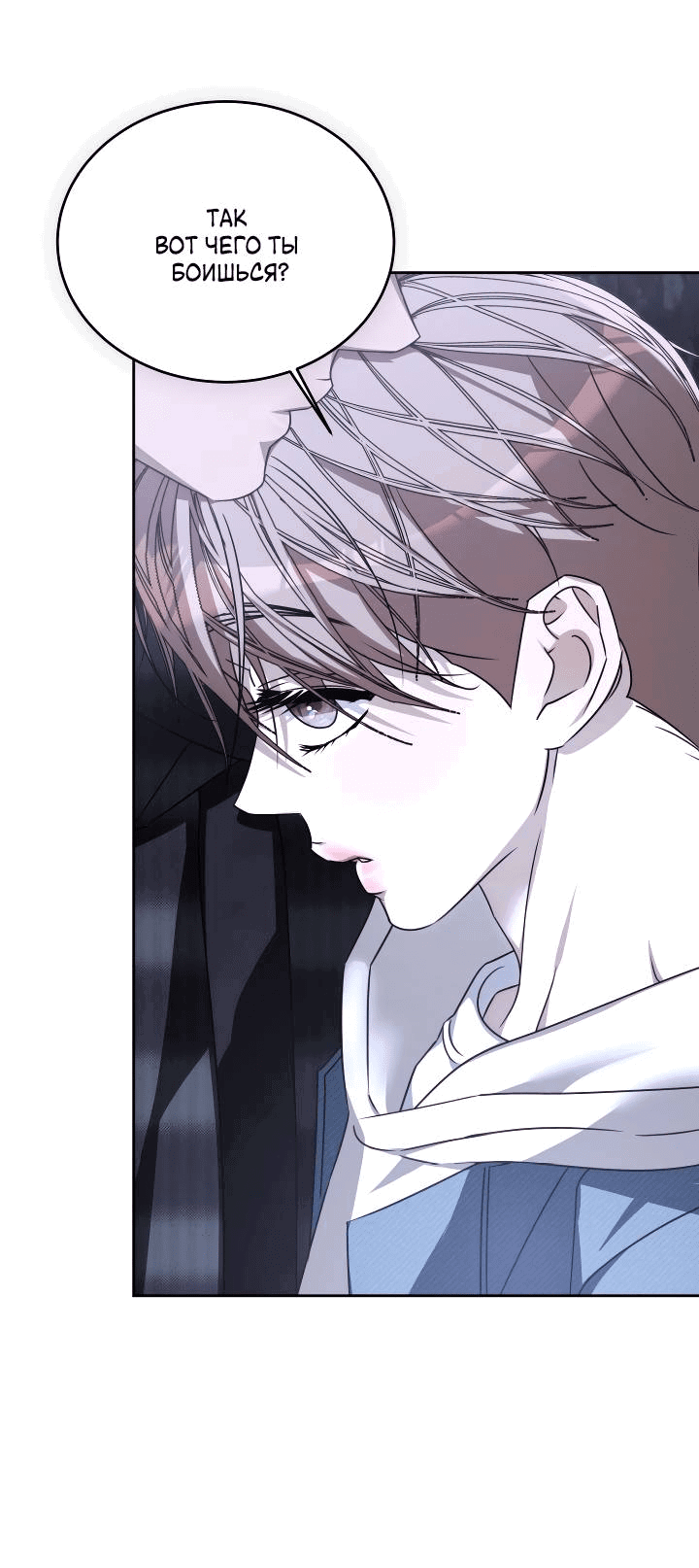 Манга Уютная одержимость - Глава 67 Страница 36