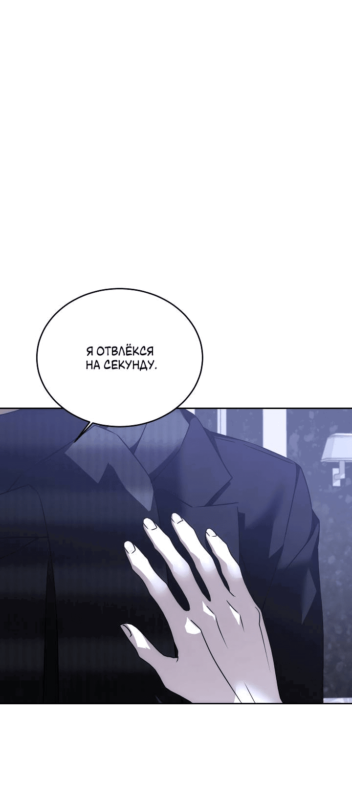 Манга Уютная одержимость - Глава 67 Страница 30