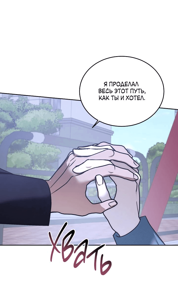 Манга Уютная одержимость - Глава 67 Страница 10