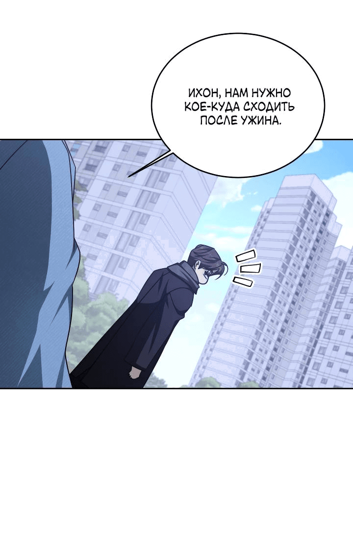 Манга Уютная одержимость - Глава 67 Страница 15